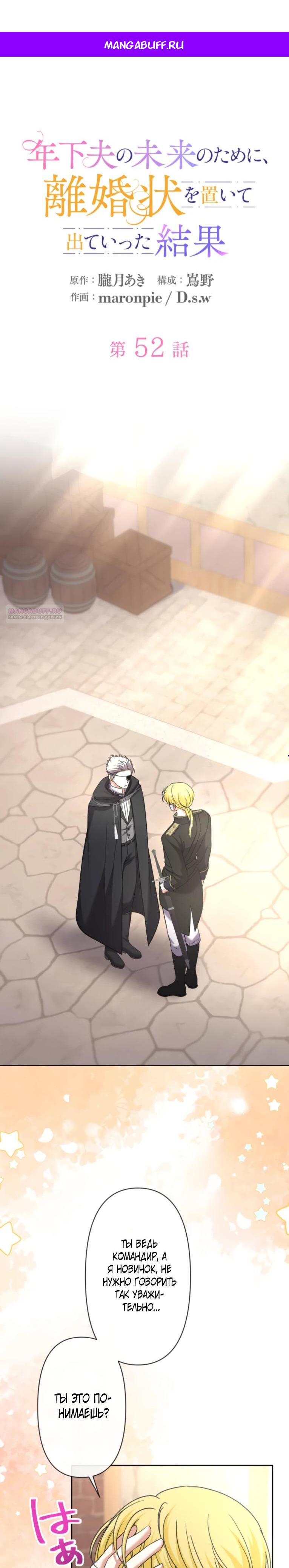 Манга Ради будущего моего мужа я подписала развод - Глава 52 Страница 1