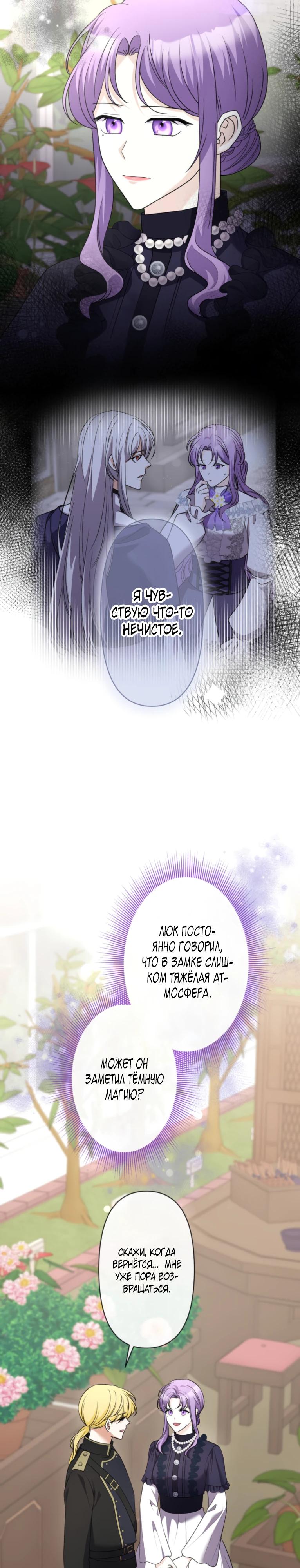 Манга Ради будущего моего мужа я подписала развод - Глава 52 Страница 17