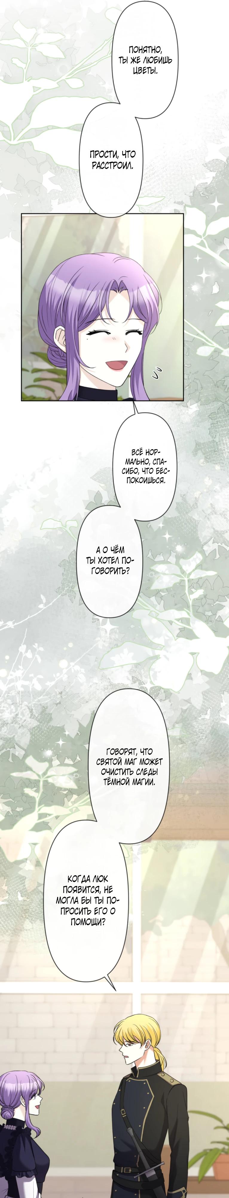 Манга Ради будущего моего мужа я подписала развод - Глава 52 Страница 15