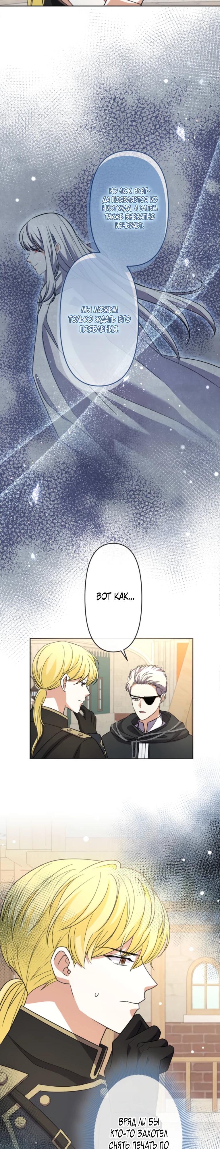 Манга Ради будущего моего мужа я подписала развод - Глава 52 Страница 7