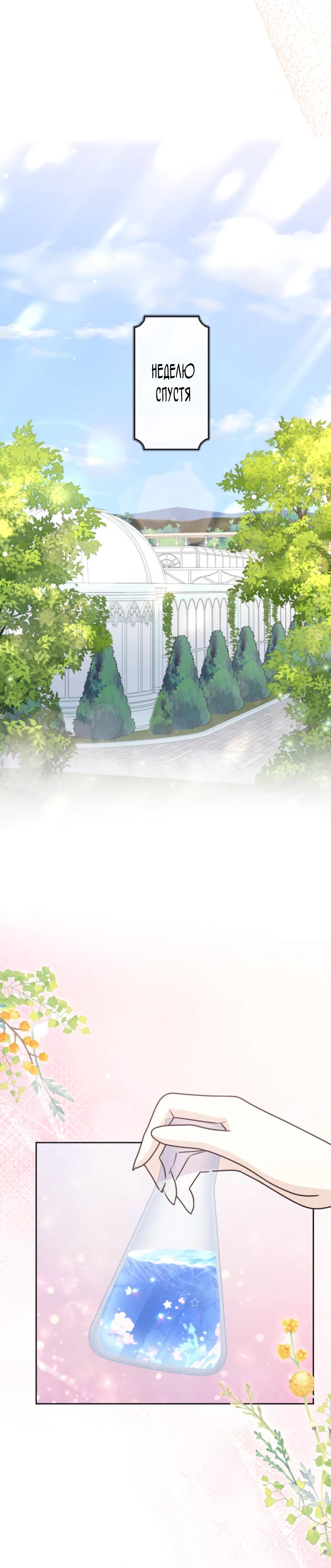 Манга Ради будущего моего мужа я подписала развод - Глава 52 Страница 29