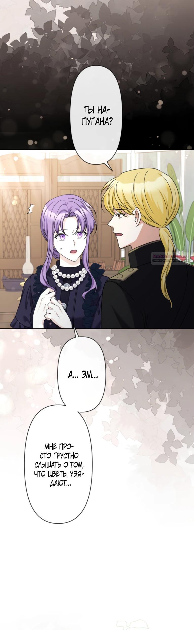 Манга Ради будущего моего мужа я подписала развод - Глава 52 Страница 14