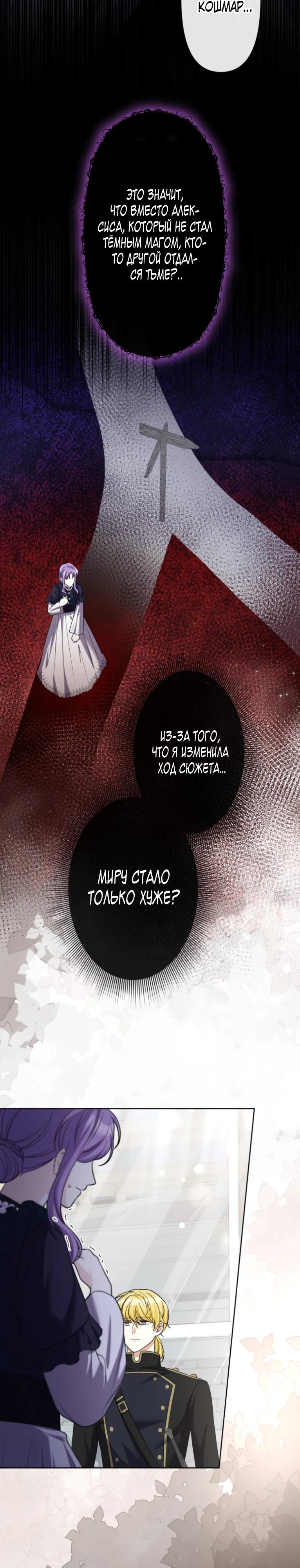 Манга Ради будущего моего мужа я подписала развод - Глава 52 Страница 13