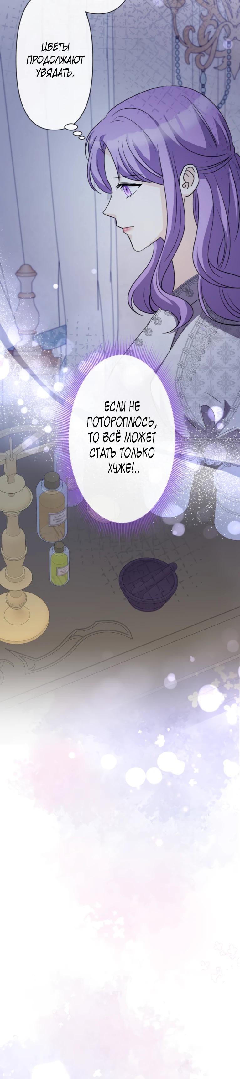 Манга Ради будущего моего мужа я подписала развод - Глава 52 Страница 24