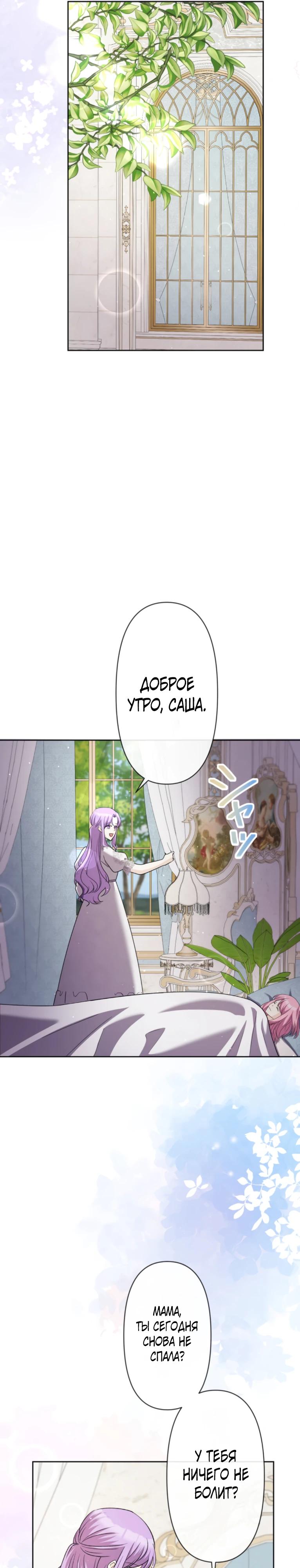 Манга Ради будущего моего мужа я подписала развод - Глава 52 Страница 25