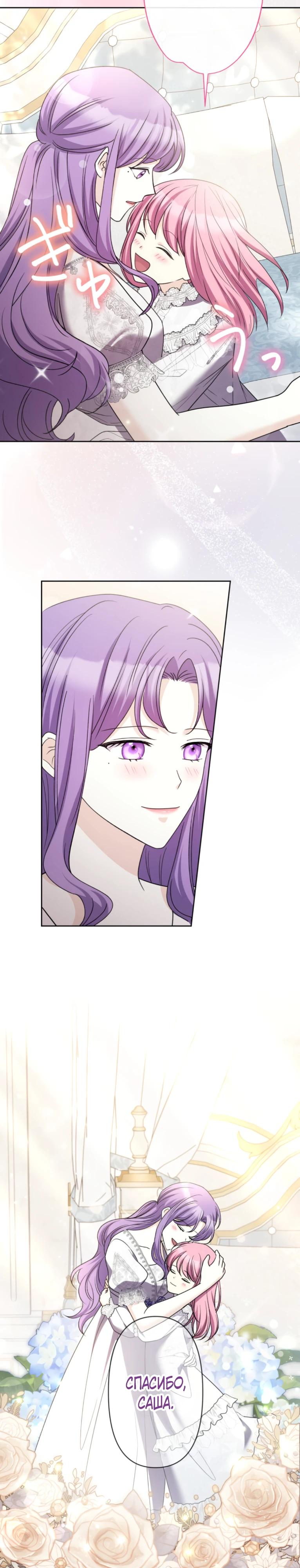 Манга Ради будущего моего мужа я подписала развод - Глава 52 Страница 27