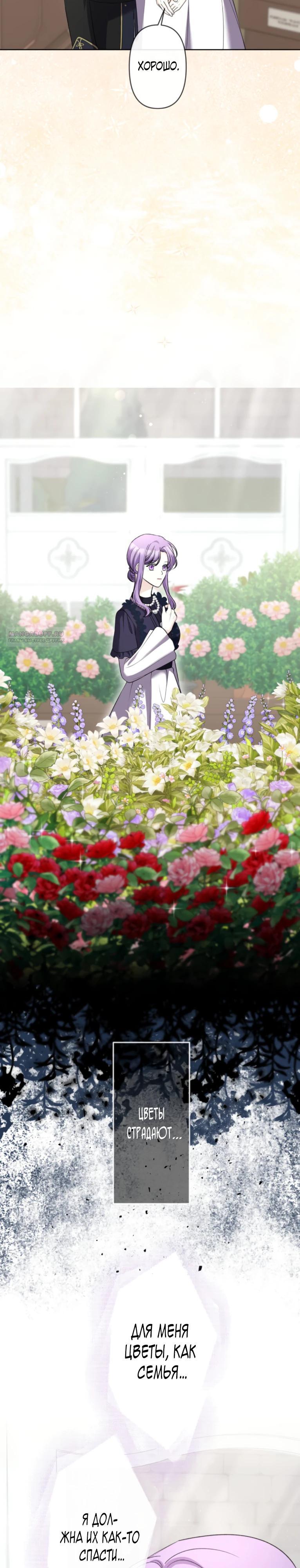 Манга Ради будущего моего мужа я подписала развод - Глава 52 Страница 18