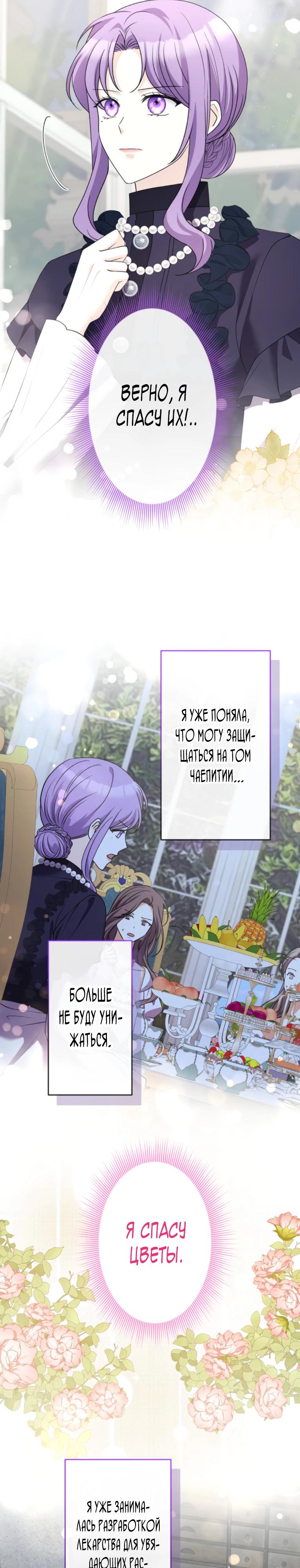 Манга Ради будущего моего мужа я подписала развод - Глава 52 Страница 20