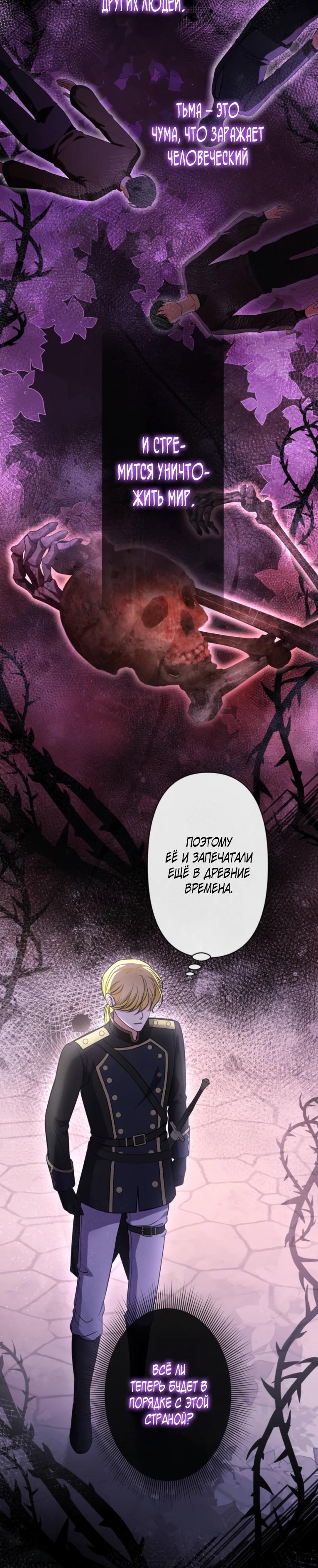 Манга Ради будущего моего мужа я подписала развод - Глава 52 Страница 9