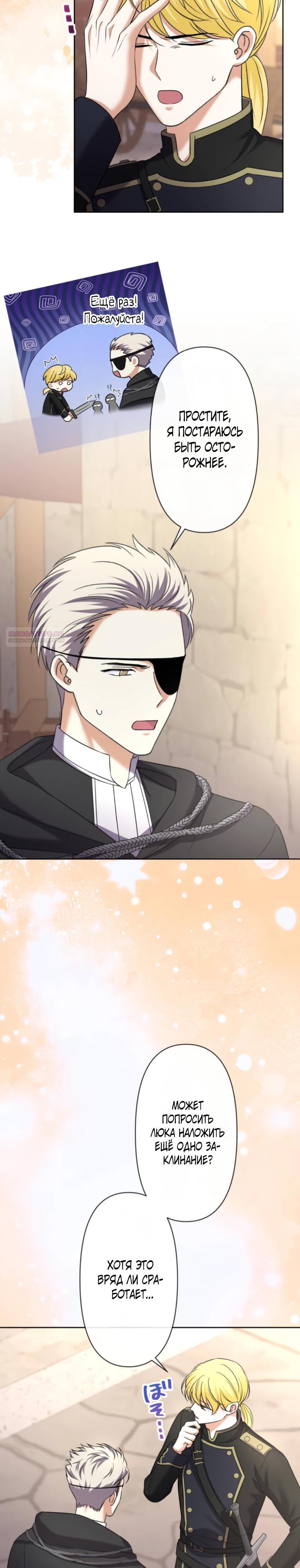 Манга Ради будущего моего мужа я подписала развод - Глава 52 Страница 2