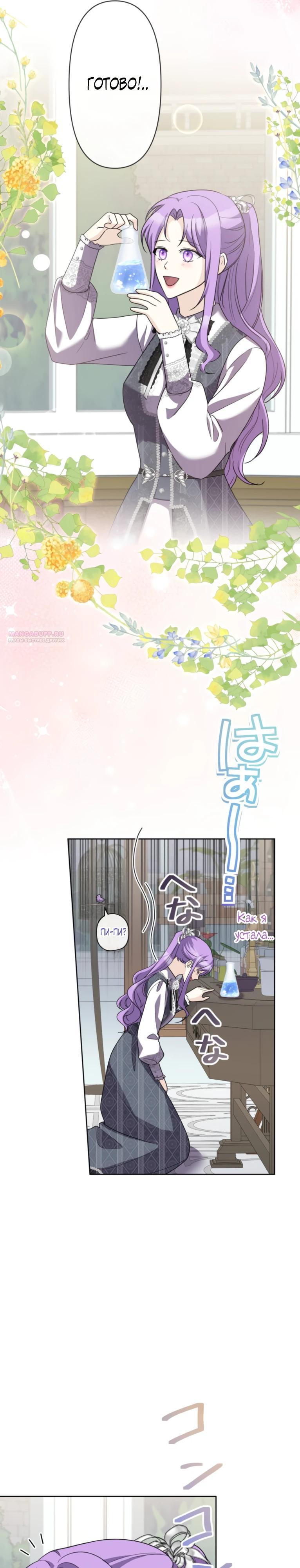 Манга Ради будущего моего мужа я подписала развод - Глава 52 Страница 30