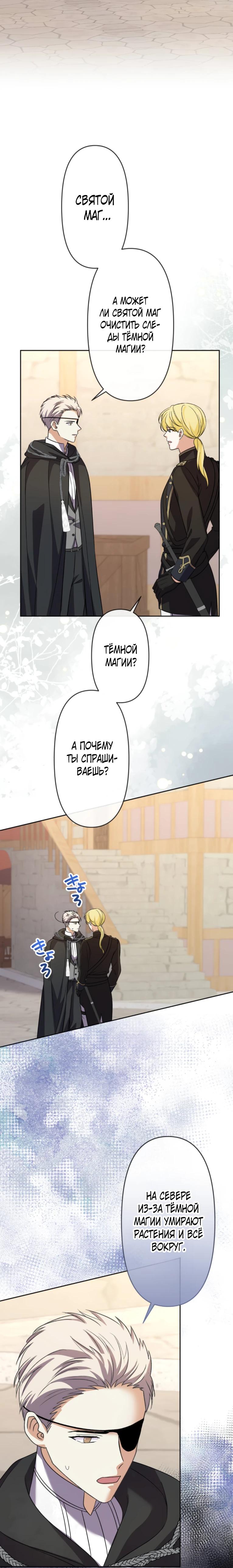 Манга Ради будущего моего мужа я подписала развод - Глава 52 Страница 4