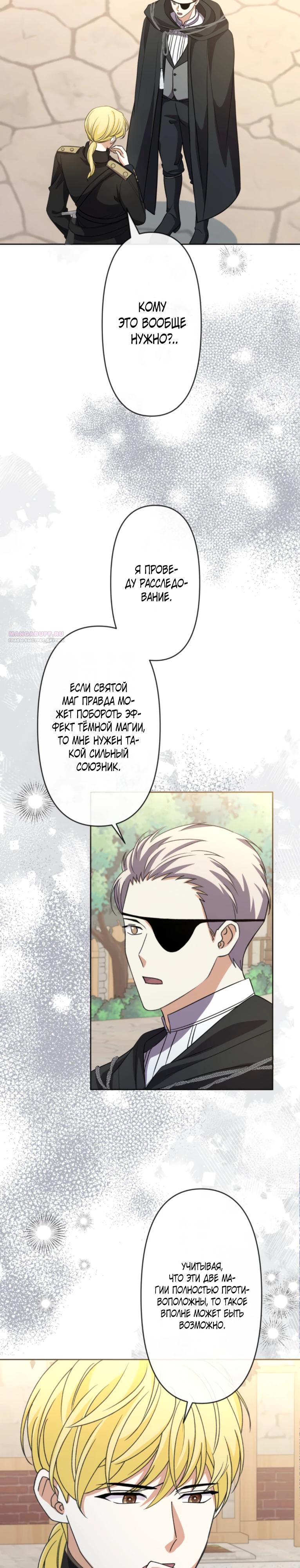 Манга Ради будущего моего мужа я подписала развод - Глава 52 Страница 6