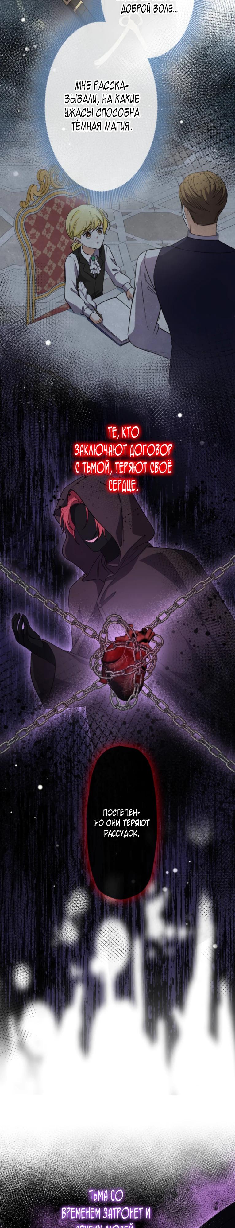 Манга Ради будущего моего мужа я подписала развод - Глава 52 Страница 8