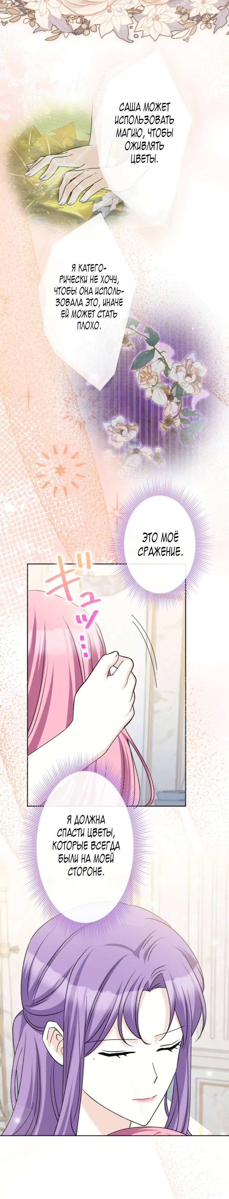 Манга Ради будущего моего мужа я подписала развод - Глава 52 Страница 28