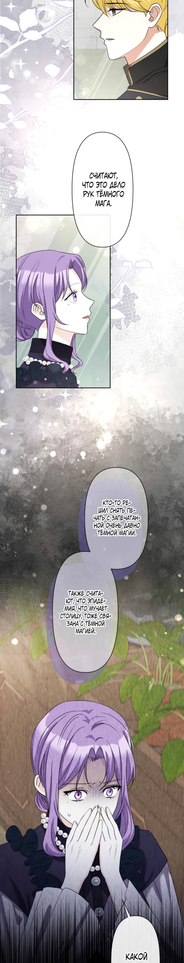 Манга Ради будущего моего мужа я подписала развод - Глава 52 Страница 12