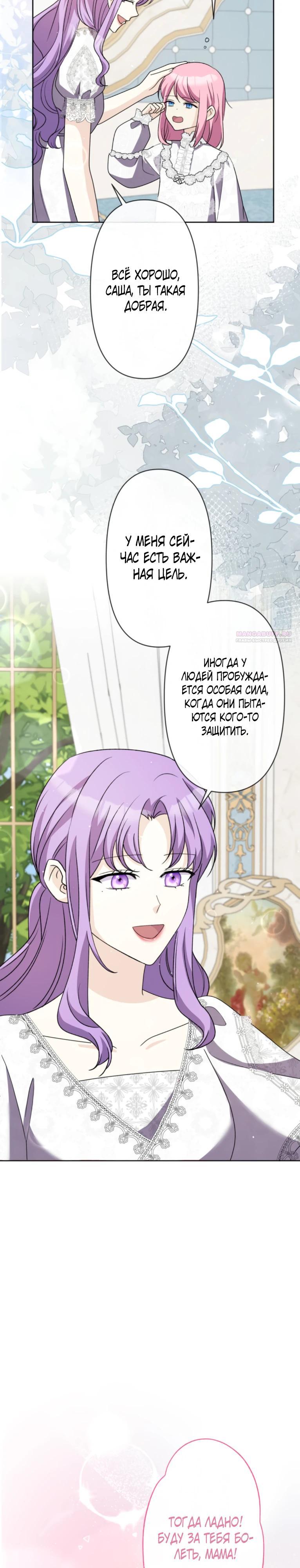 Манга Ради будущего моего мужа я подписала развод - Глава 52 Страница 26