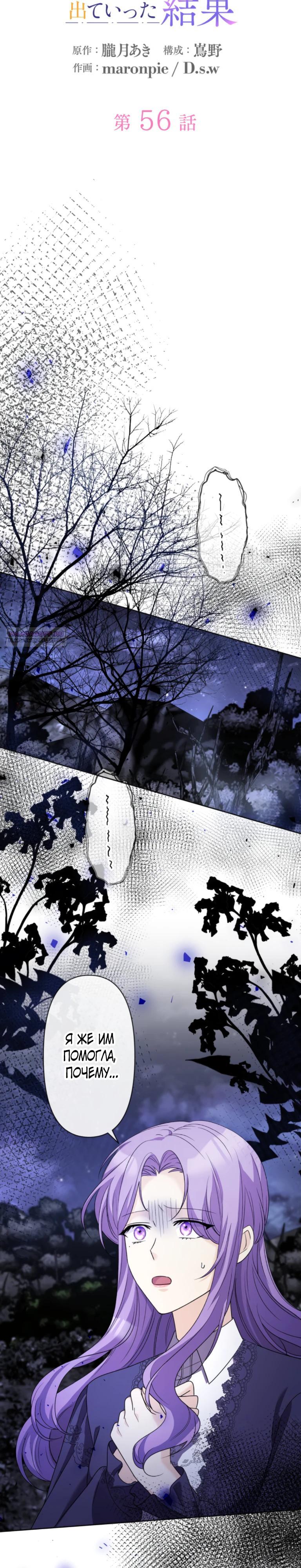 Манга Ради будущего моего мужа я подписала развод - Глава 56 Страница 2