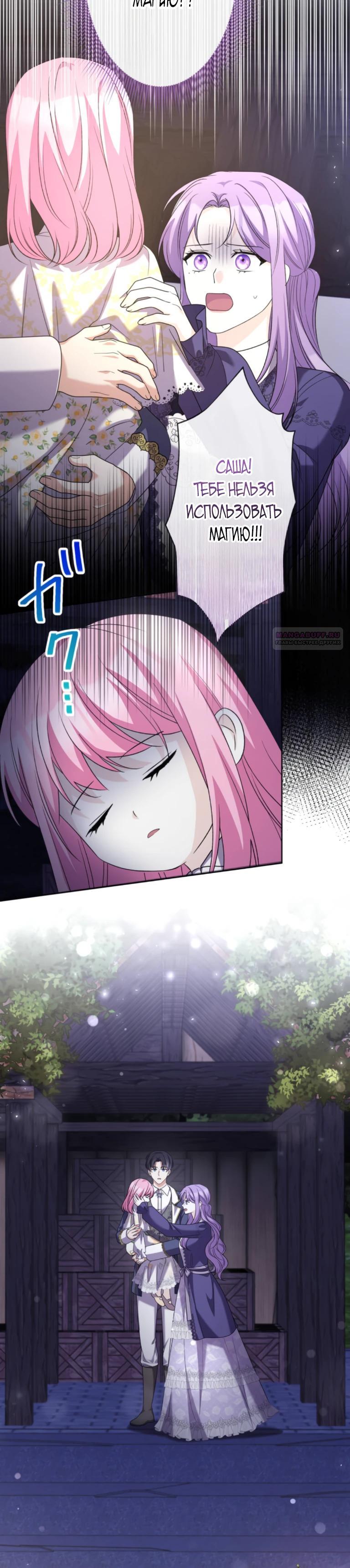 Манга Ради будущего моего мужа я подписала развод - Глава 56 Страница 10