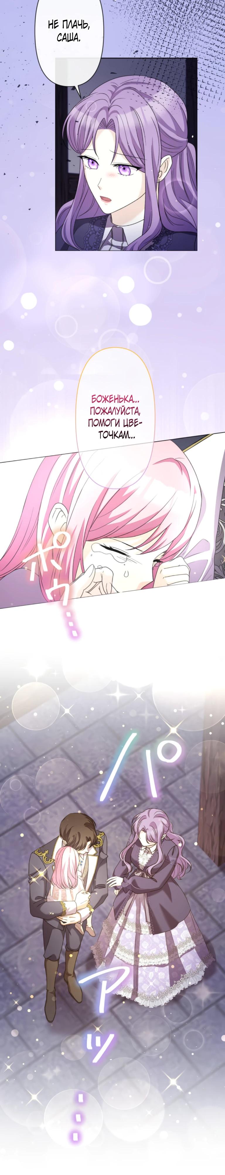 Манга Ради будущего моего мужа я подписала развод - Глава 56 Страница 8