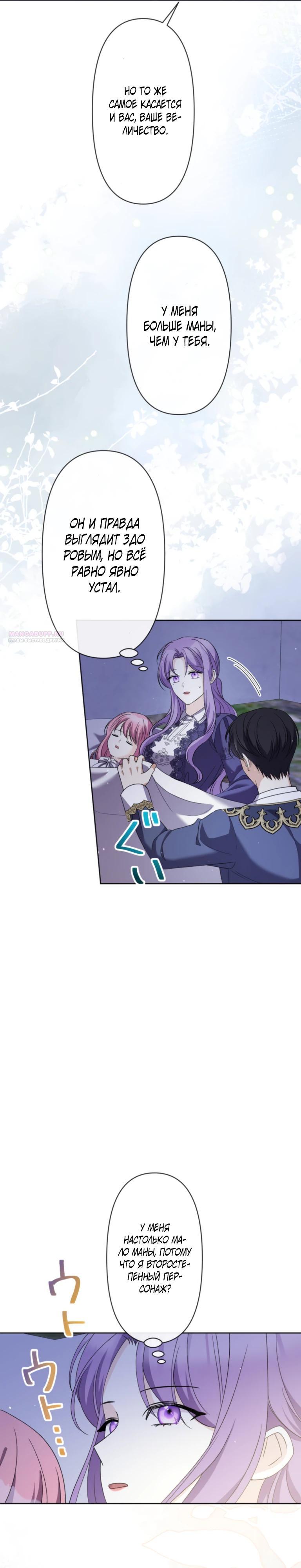 Манга Ради будущего моего мужа я подписала развод - Глава 56 Страница 26