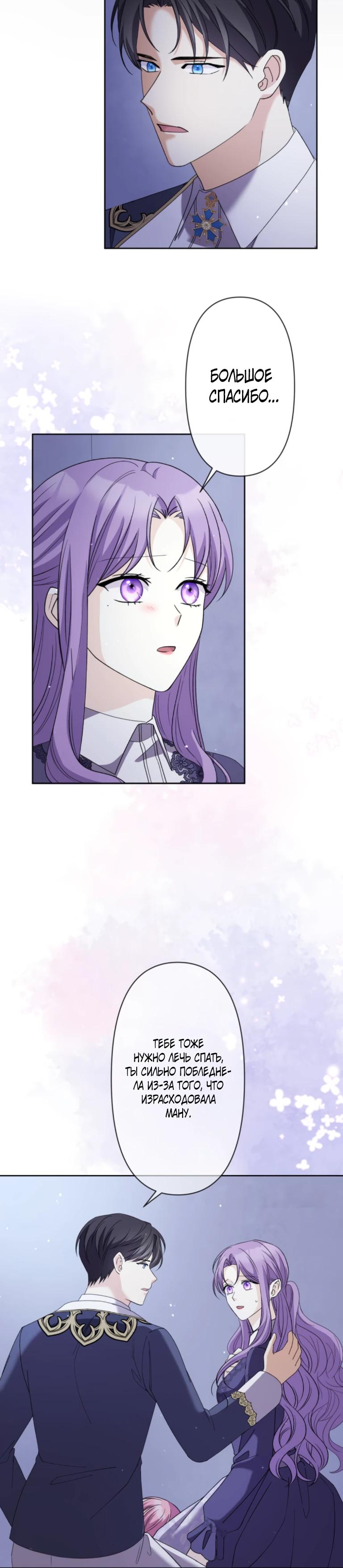 Манга Ради будущего моего мужа я подписала развод - Глава 56 Страница 25