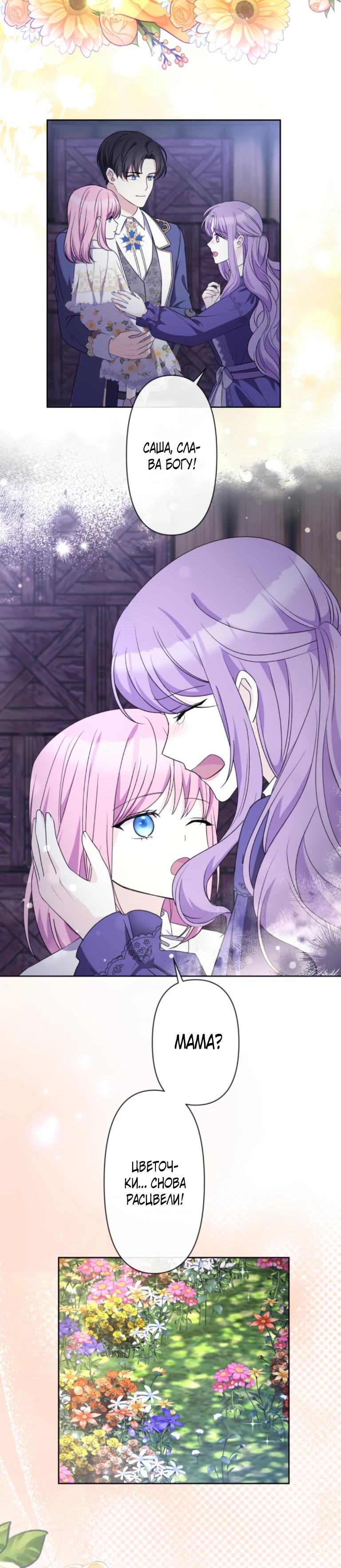 Манга Ради будущего моего мужа я подписала развод - Глава 56 Страница 20