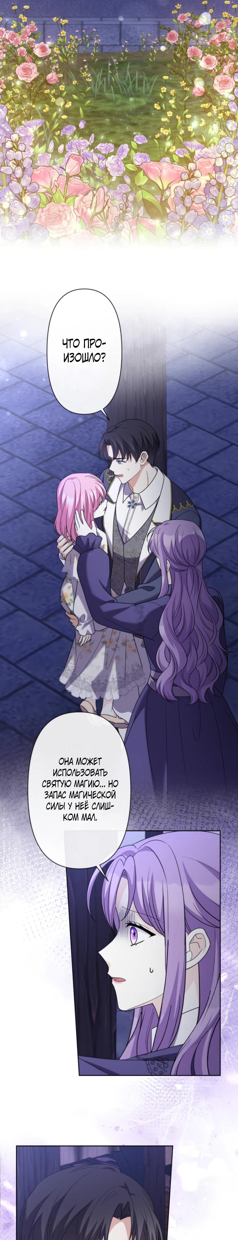 Манга Ради будущего моего мужа я подписала развод - Глава 56 Страница 11