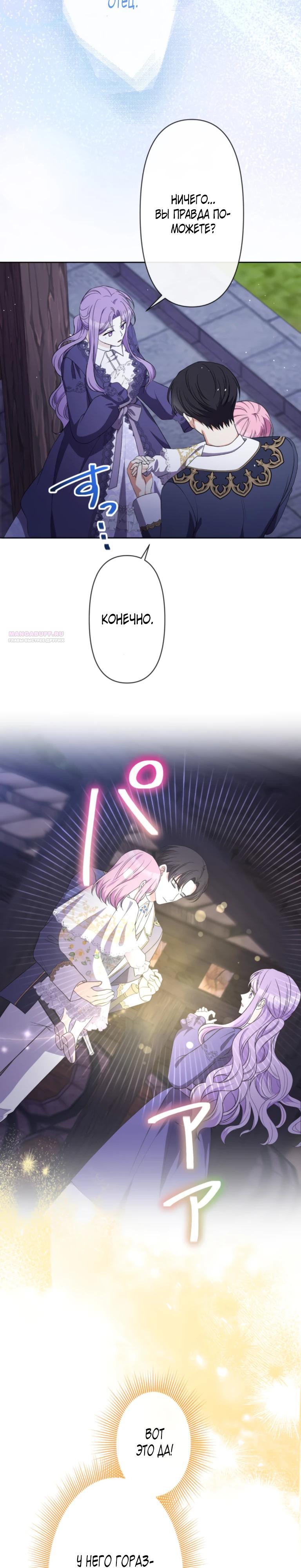 Манга Ради будущего моего мужа я подписала развод - Глава 56 Страница 18