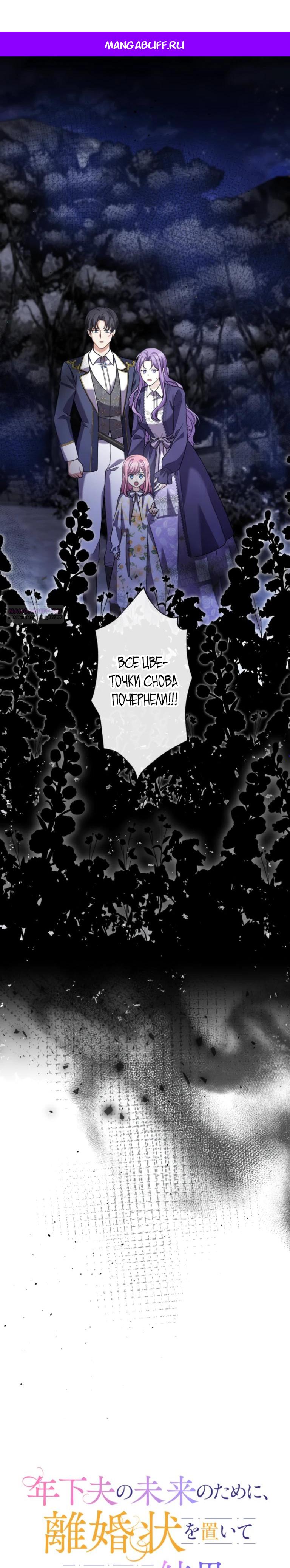 Манга Ради будущего моего мужа я подписала развод - Глава 56 Страница 1