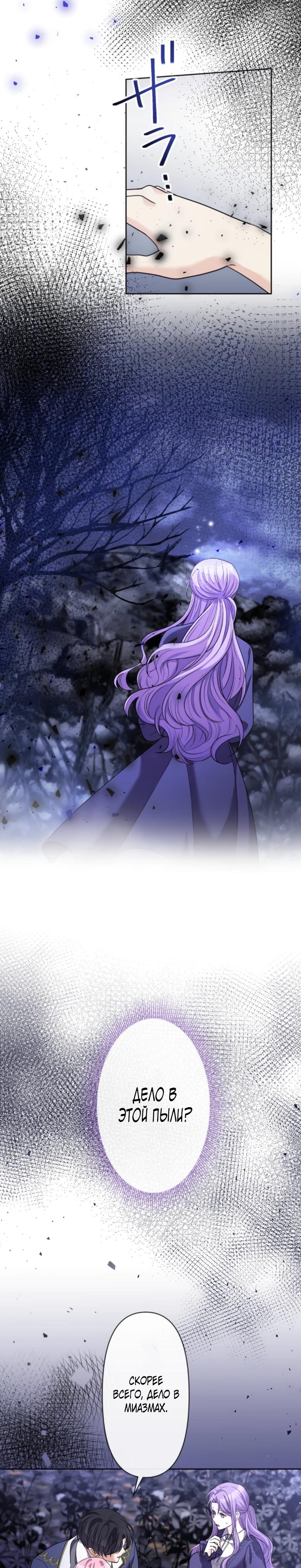 Манга Ради будущего моего мужа я подписала развод - Глава 56 Страница 3