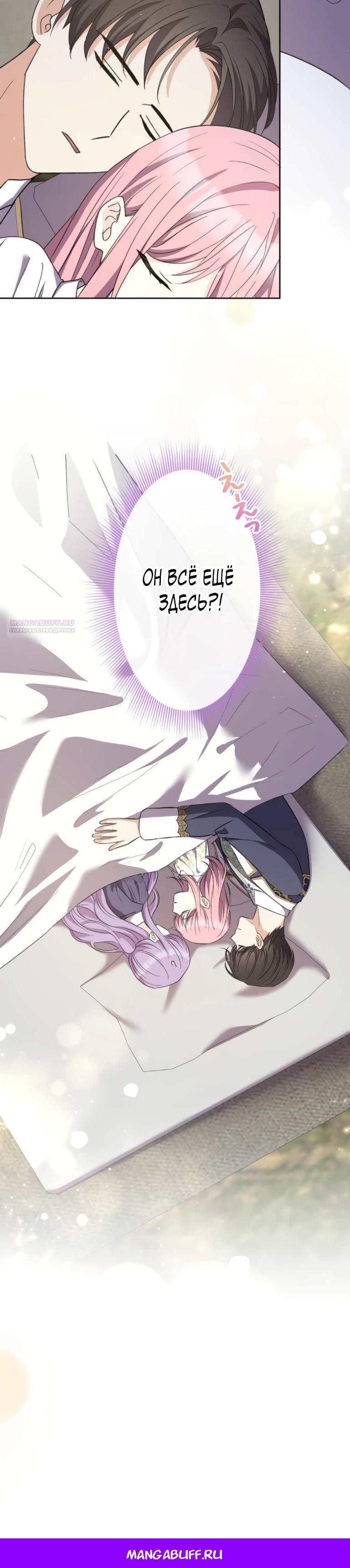 Манга Ради будущего моего мужа я подписала развод - Глава 56 Страница 29