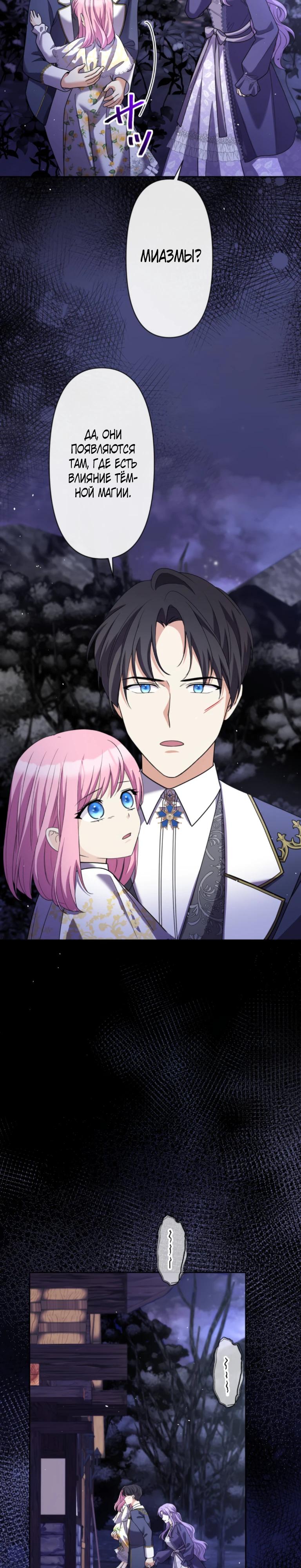 Манга Ради будущего моего мужа я подписала развод - Глава 56 Страница 4