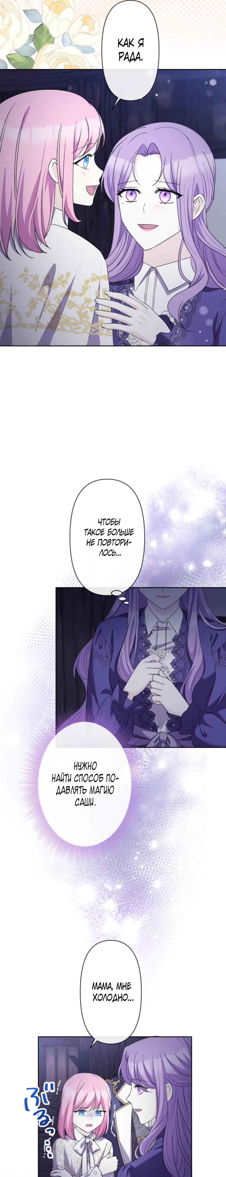 Манга Ради будущего моего мужа я подписала развод - Глава 56 Страница 21