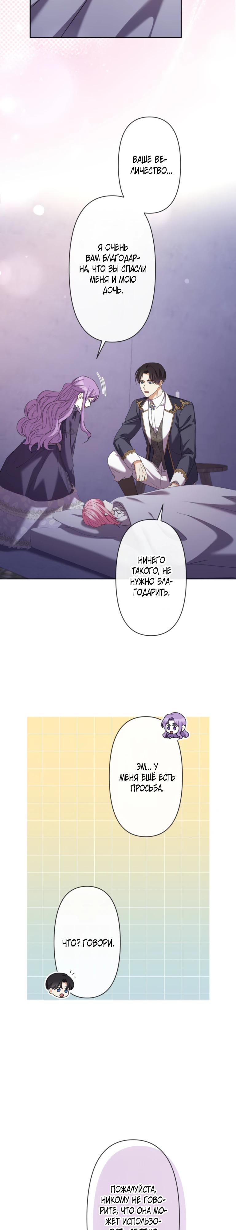 Манга Ради будущего моего мужа я подписала развод - Глава 56 Страница 23