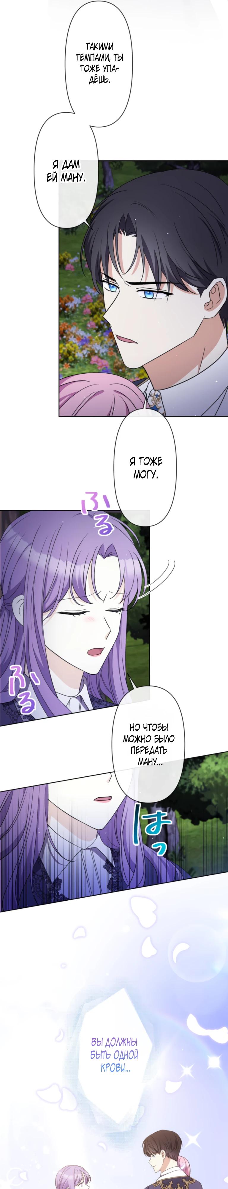 Манга Ради будущего моего мужа я подписала развод - Глава 56 Страница 16