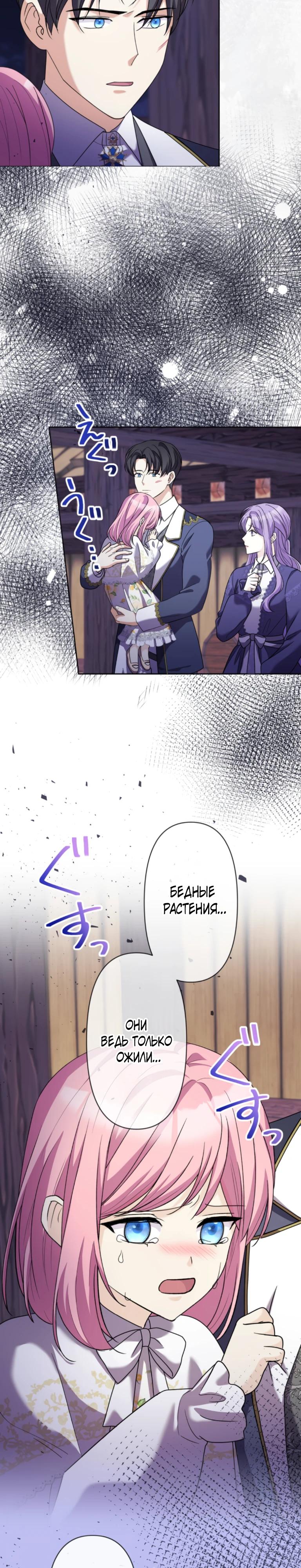 Манга Ради будущего моего мужа я подписала развод - Глава 56 Страница 7