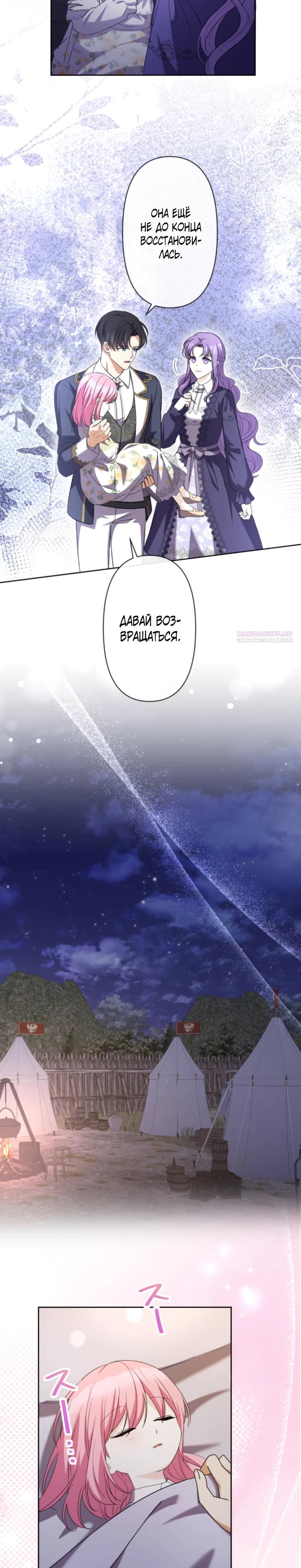 Манга Ради будущего моего мужа я подписала развод - Глава 56 Страница 22