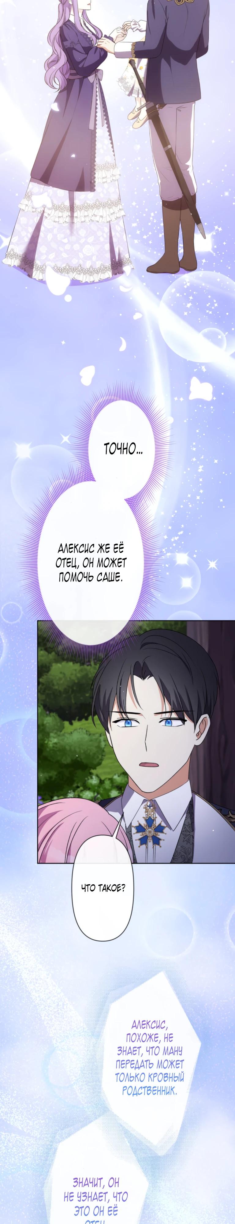 Манга Ради будущего моего мужа я подписала развод - Глава 56 Страница 17