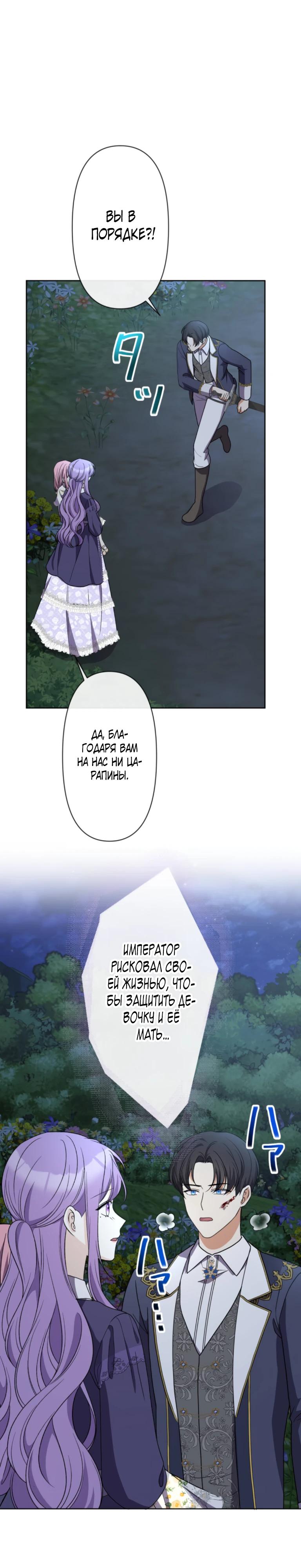 Манга Ради будущего моего мужа я подписала развод - Глава 55 Страница 27