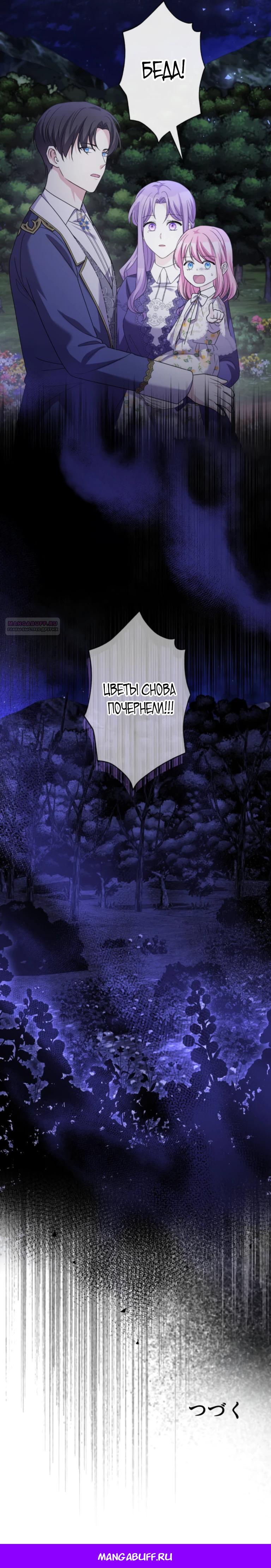 Манга Ради будущего моего мужа я подписала развод - Глава 55 Страница 31