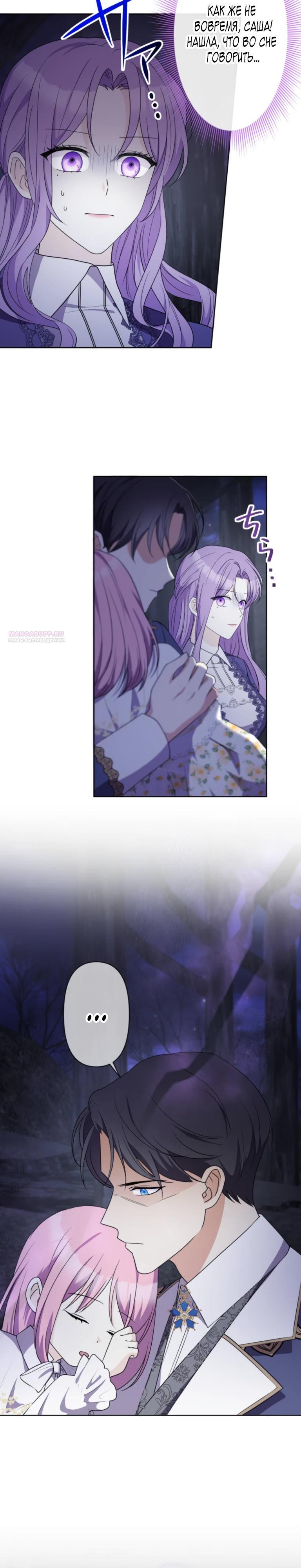 Манга Ради будущего моего мужа я подписала развод - Глава 55 Страница 2