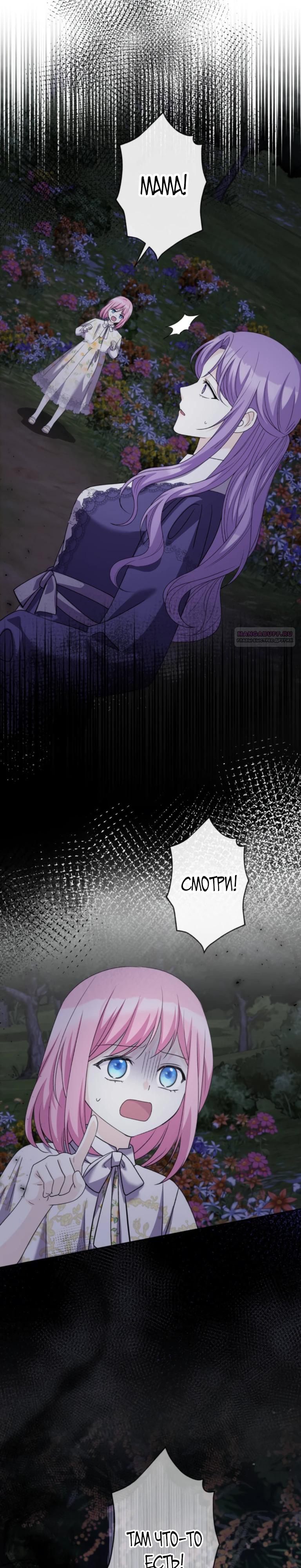 Манга Ради будущего моего мужа я подписала развод - Глава 55 Страница 14