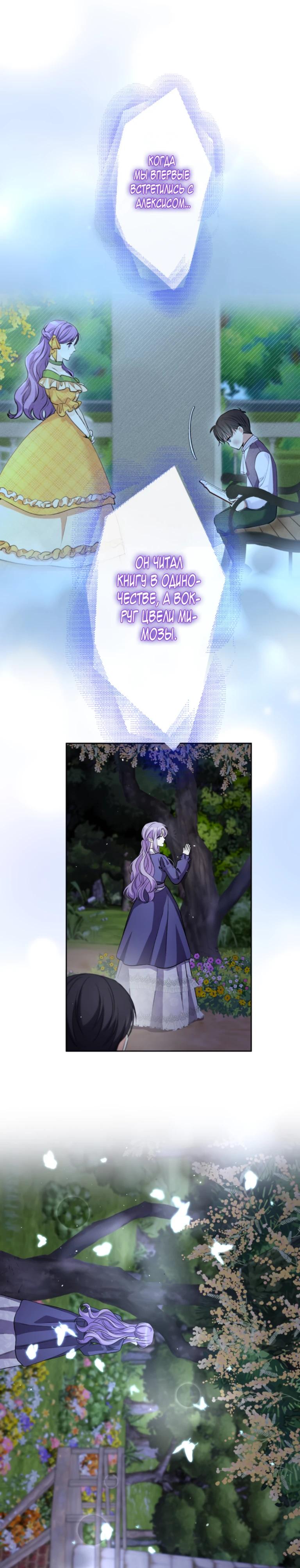 Манга Ради будущего моего мужа я подписала развод - Глава 55 Страница 12