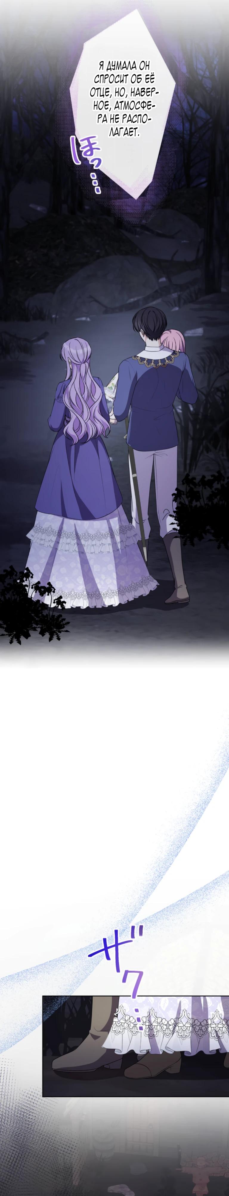 Манга Ради будущего моего мужа я подписала развод - Глава 55 Страница 3