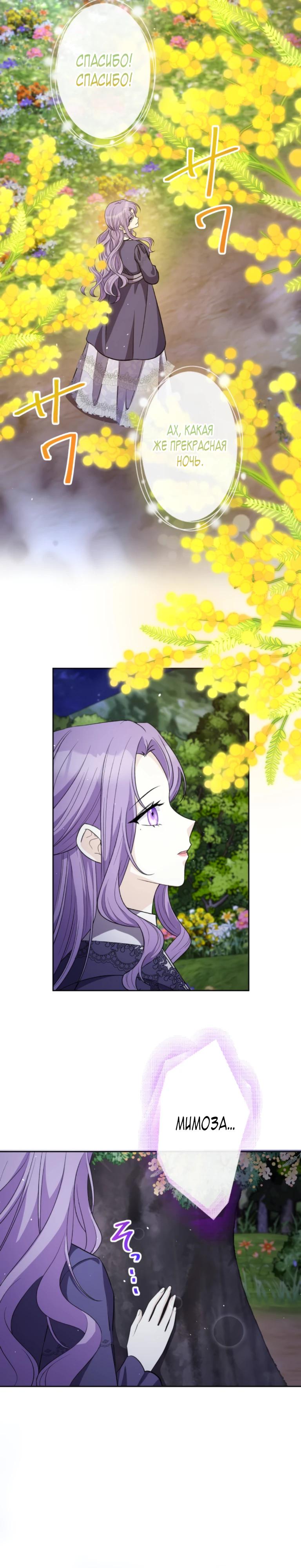 Манга Ради будущего моего мужа я подписала развод - Глава 55 Страница 11