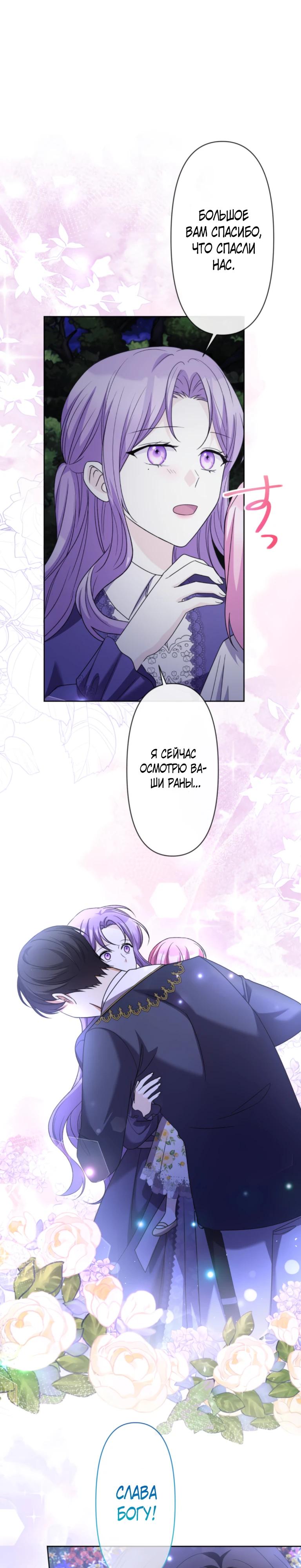 Манга Ради будущего моего мужа я подписала развод - Глава 55 Страница 28