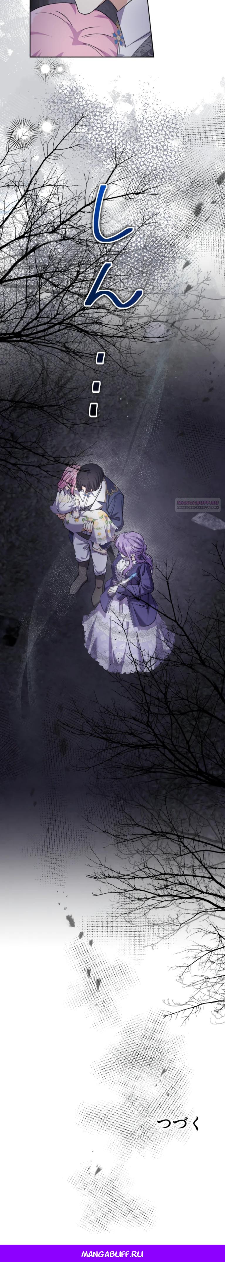 Манга Ради будущего моего мужа я подписала развод - Глава 54 Страница 30