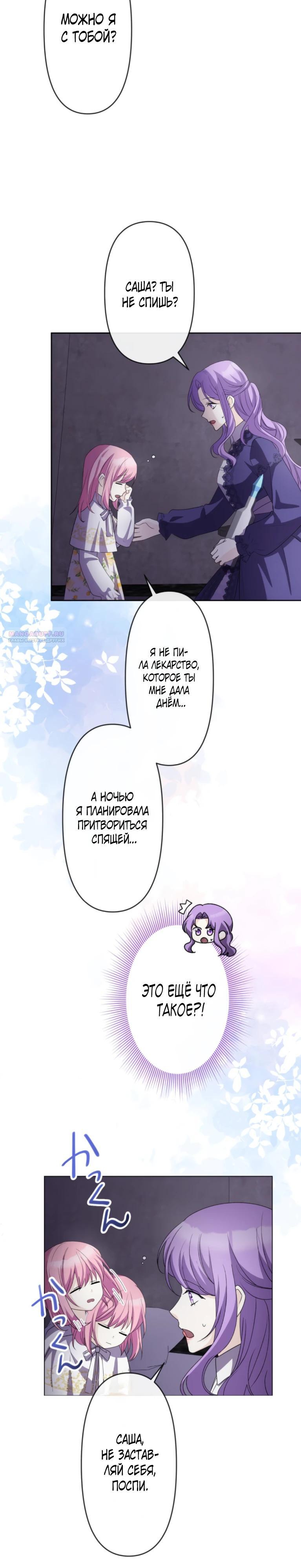 Манга Ради будущего моего мужа я подписала развод - Глава 54 Страница 18