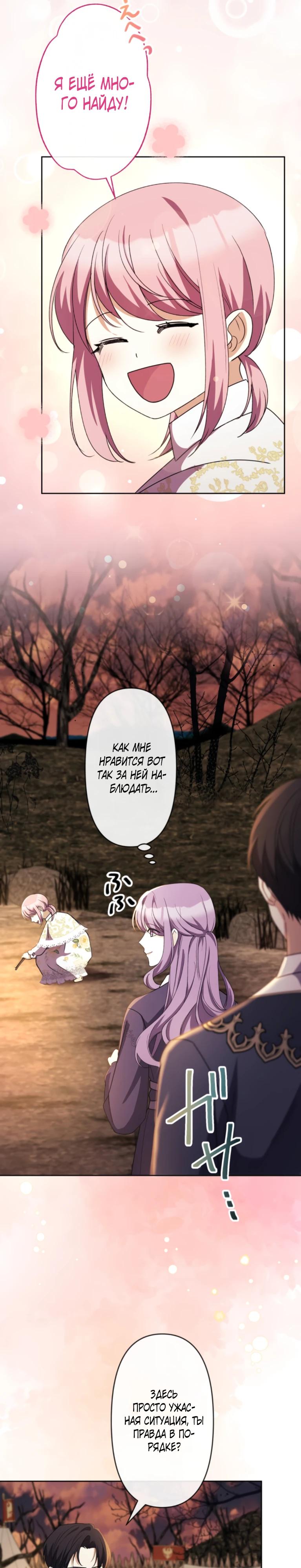 Манга Ради будущего моего мужа я подписала развод - Глава 54 Страница 9